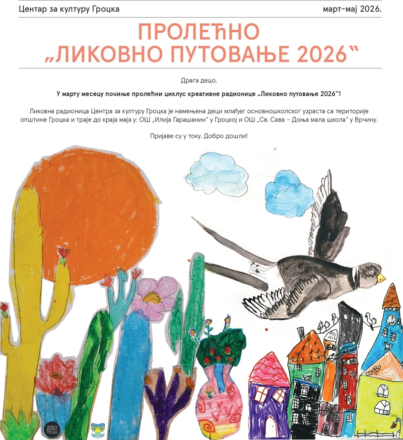 ПРОЛЕЋНО „ЛИКОВНО ПУТОВАЊЕ 2026“